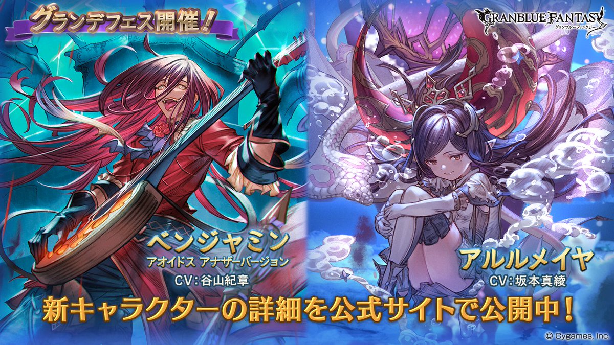 グラブル グランブルーファンタジー グランデフェス開催 新キャラクター ベンジャミン 21 11 16 ゲームニュース速報gmchk