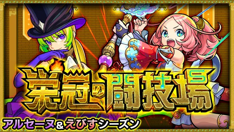 モンスト 挑戦回数リセット 本日 11 23 12時 正午 より 栄冠の闘技場 の挑戦回 21 11 23 ゲームニュース速報gmchk