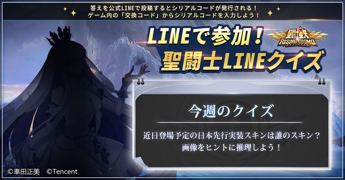 聖闘士ライコス 聖闘士lineクイズ Lineでライコスを友達登録してトークから答えを送信し 21 11 13 ゲームニュース速報gmchk