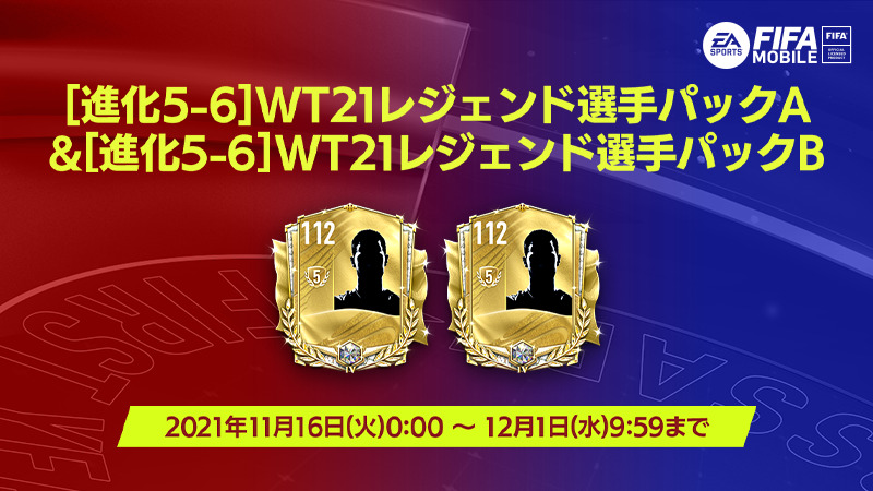 Fifa Mobile Chance To Get The Evolved Wt21 Legend Player November 11th Tuesday 16 0 00 21 11 Game Breaking News Gmchk