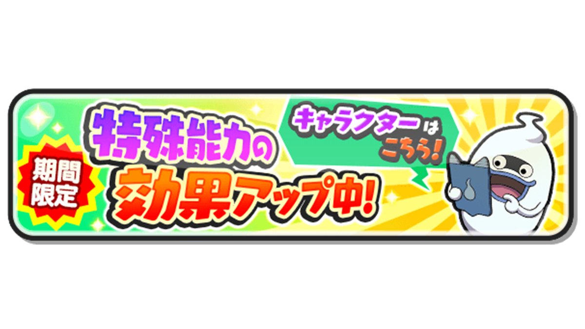 妖怪ウォッチぷにぷに 特効アップ 11 12 金 までzzzランク リヴァイ の特殊能力効果がアップ 21 11 10 ゲームニュース速報gmchk