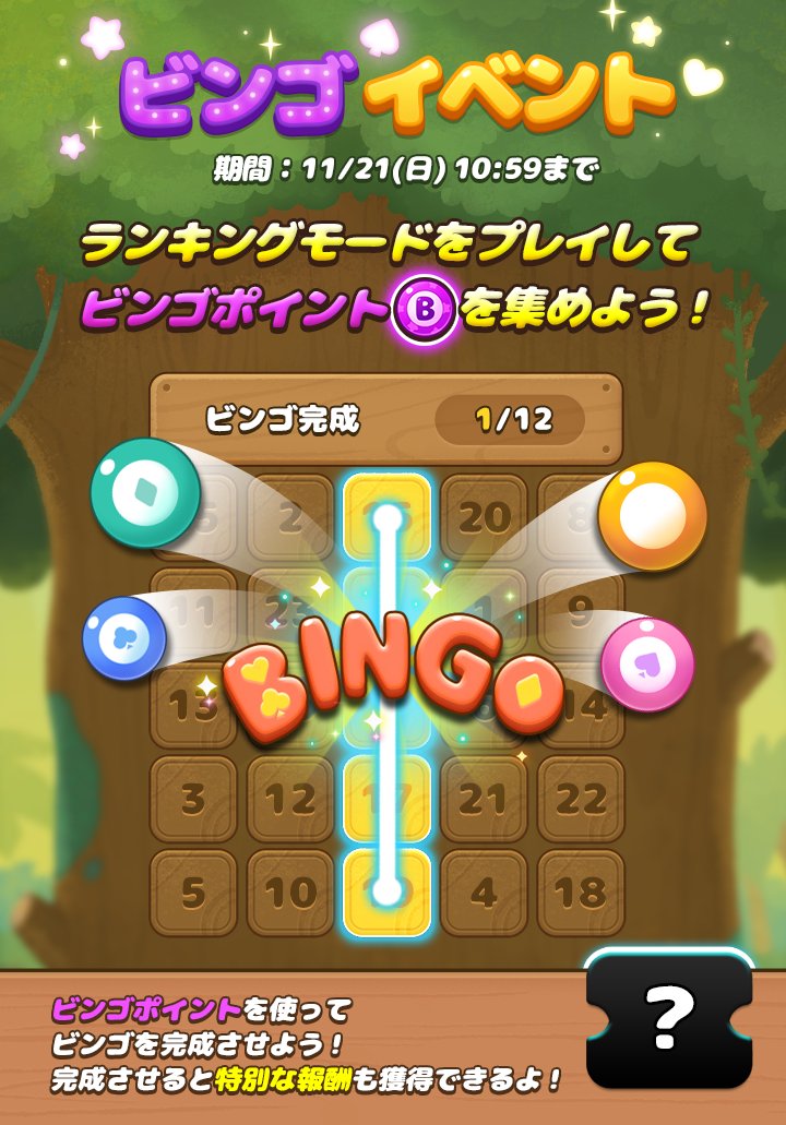 Line超大富豪 ビンゴイベント開催 ランキングモードをプレイしてビンゴポイントを集めよう 集めた 21 11 11 ゲームニュース速報gmchk