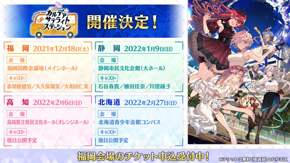 Fgo カルデア広報局より カルデア サテライトステーション 21 22 の 21 11 17 ゲームニュース速報gmchk