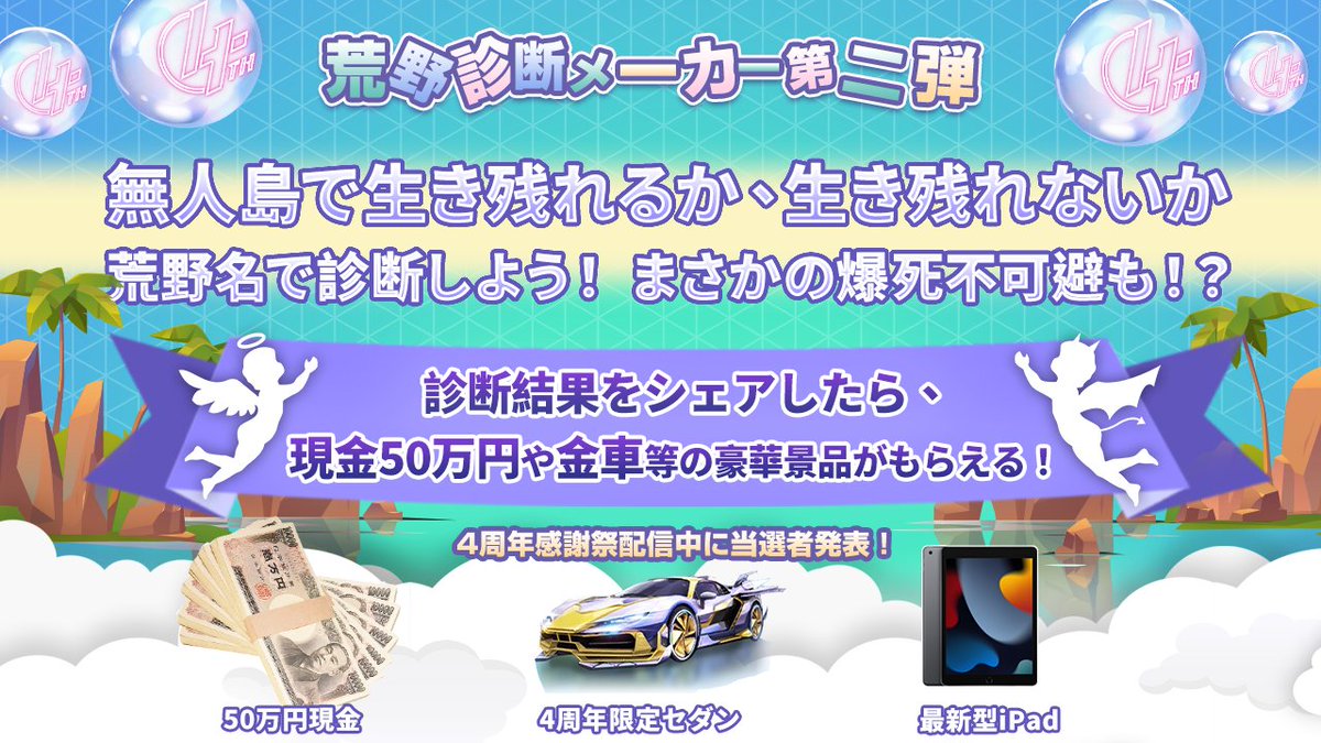 荒野行動 荒野診断メーカー第二弾開始 無人島で生き残れるか生き残れないか荒野名で診断しよう 21 11 13 ゲームニュース速報gmchk