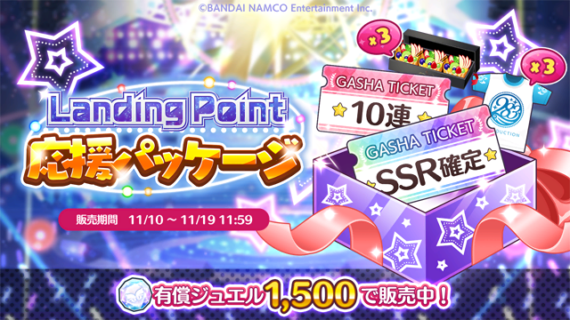 シャニマス もうすぐ終了 Landing Point応援パッケージ は11 19 11 21 11 17 ゲームニュース速報gmchk