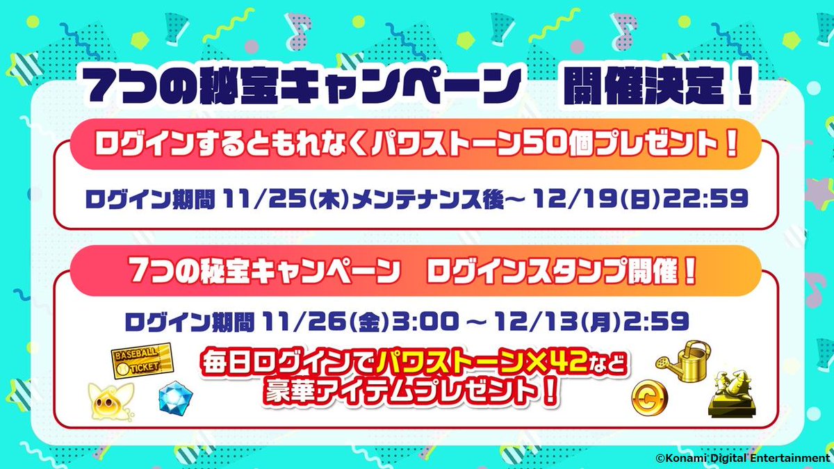 パワプロ パワストーン50個 プレゼントログインするだけでパワストーン 50が貰えるよ さ 21 11 25 ゲームニュース速報gmchk