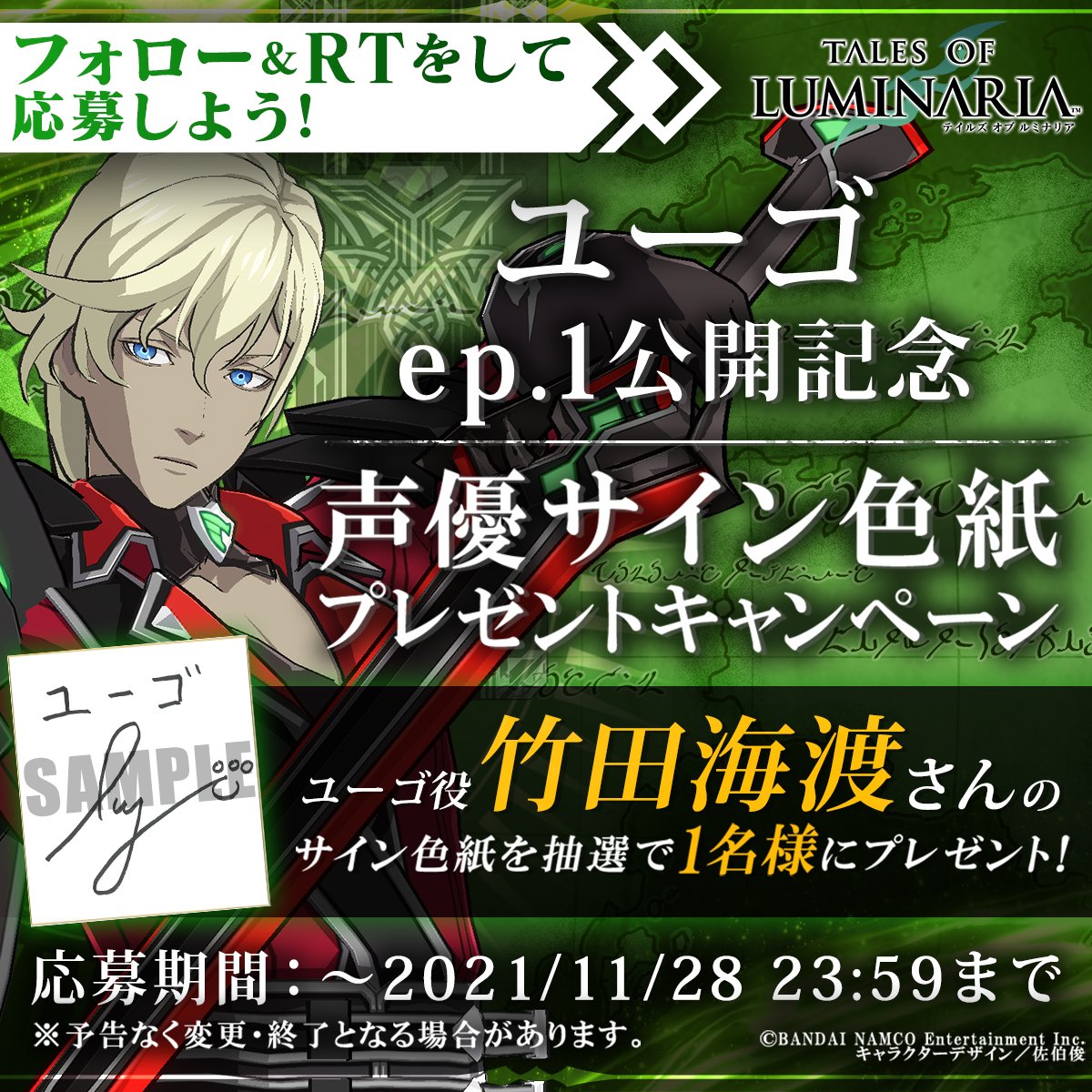 ルミナリア 新エピソード公開記念 ユーゴep 1 裏切り者 の公開を記念してユーゴ役 竹 21 11 22 ゲームニュース速報gmchk