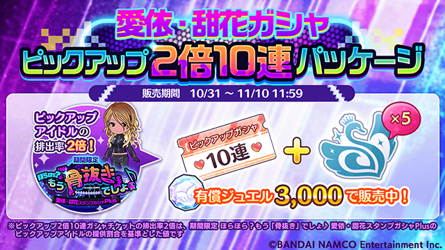 シャニマス もうすぐ終了 愛依 甜花ガシャ ピックアップ2倍10連パッケージ は11 1 21 11 08 ゲームニュース速報gmchk