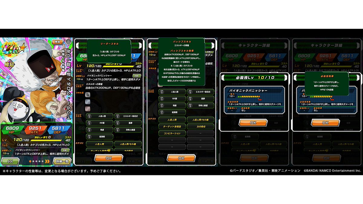 ドッカンバトル 蓄積された殺意 ドクター ゲロ Amp 人造人間19号 Ur ステータス先行公 21 11 29 ゲームニュース速報gmchk