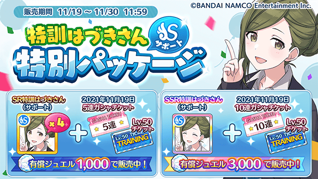 シャニマス もうすぐ終了 特訓はづきさん特別パッケージ は11 30 11 59まで サ 21 11 28 ゲームニュース速報gmchk