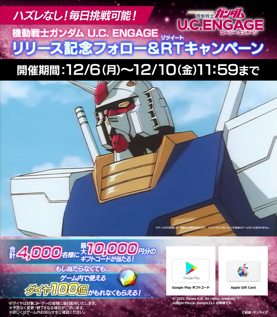 Gundam Uce Release Commemorative Gift Campaign Day 3 Just Participate 21 12 08 Game Breaking News Gmchk