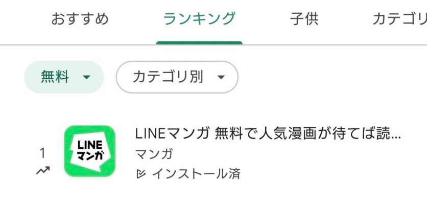 Lineマンガ Androidアプリランキングで1位に 吉沢亮 さんが Lineマンガtell 21 12 06 ゲームニュース速報gmchk