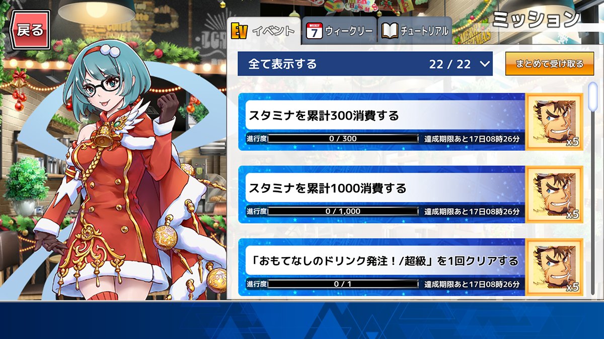 放サモ お知らせ クリスマス ショーダウン 聖夜頂戴します ではイベント限定のミッ 21 12 14 ゲームニュース速報gmchk