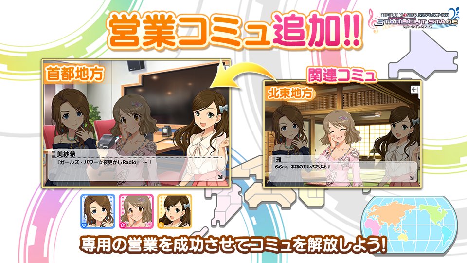 デレステ 首都地方 夜更かしお電話相談 関連コミュの北東地方 女子力 向上委員会 を 21 12 10 ゲームニュース速報gmchk