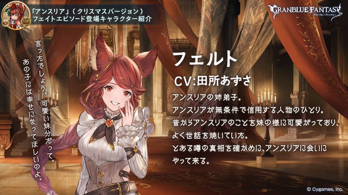 グラブル フェイトエピソード登場キャラ紹介 アンスリアの姉弟子 フェルト をご紹介 舞踏 21 12 02 ゲーム速報gmchk