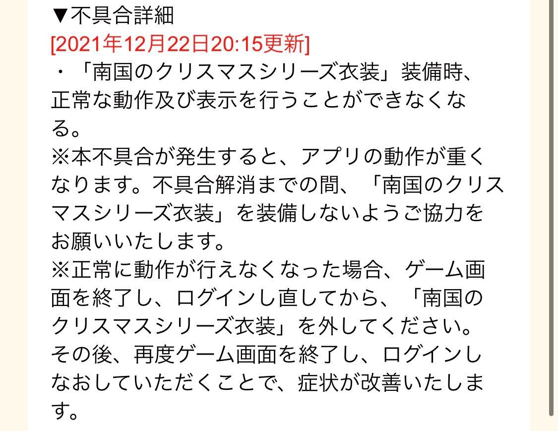 ラグマス ご案内 現在下記の不具合が確認されたためご案内を追記いたしました 21 12 22 ゲームニュース速報gmchk