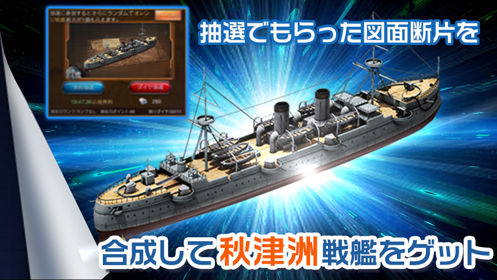 戦艦帝国 イベント予告 12 15 水 12 16 木 期間限定イベントで秋津洲が登場 21 12 14 ゲームニュース速報gmchk