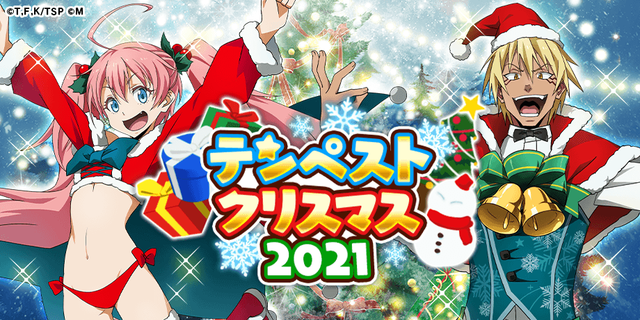 スラテン 転スラ アプリゲーム 555万dl記念 前夜祭 Blackfriday 開催 21 11 29 ゲームニュース速報gmchk