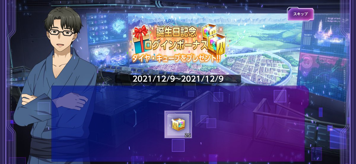 アリブレ 12月9日は菊岡誠二郎の誕生日 誕生日を記念して記念ログインボーナスでダイヤ キ 21 12 09 ゲームニュース速報gmchk