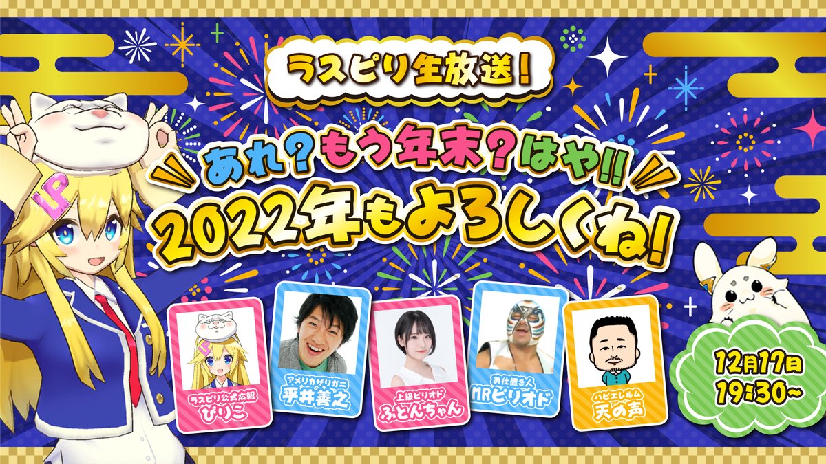 今日の19時30分からラスピリ生放送だよ Youtubeliveで配信するからま 21 12 17 ゲーム速報gmchk