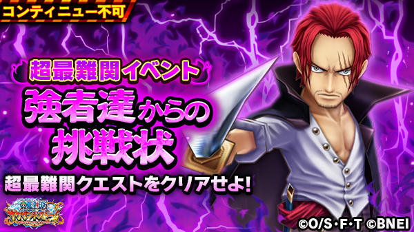 サウスト 超最難関イベント 強者達からの挑戦状 に 激戦 黒ひげ海賊団提督 激戦 赤髪海 21 12 25 ゲーム速報gmchk