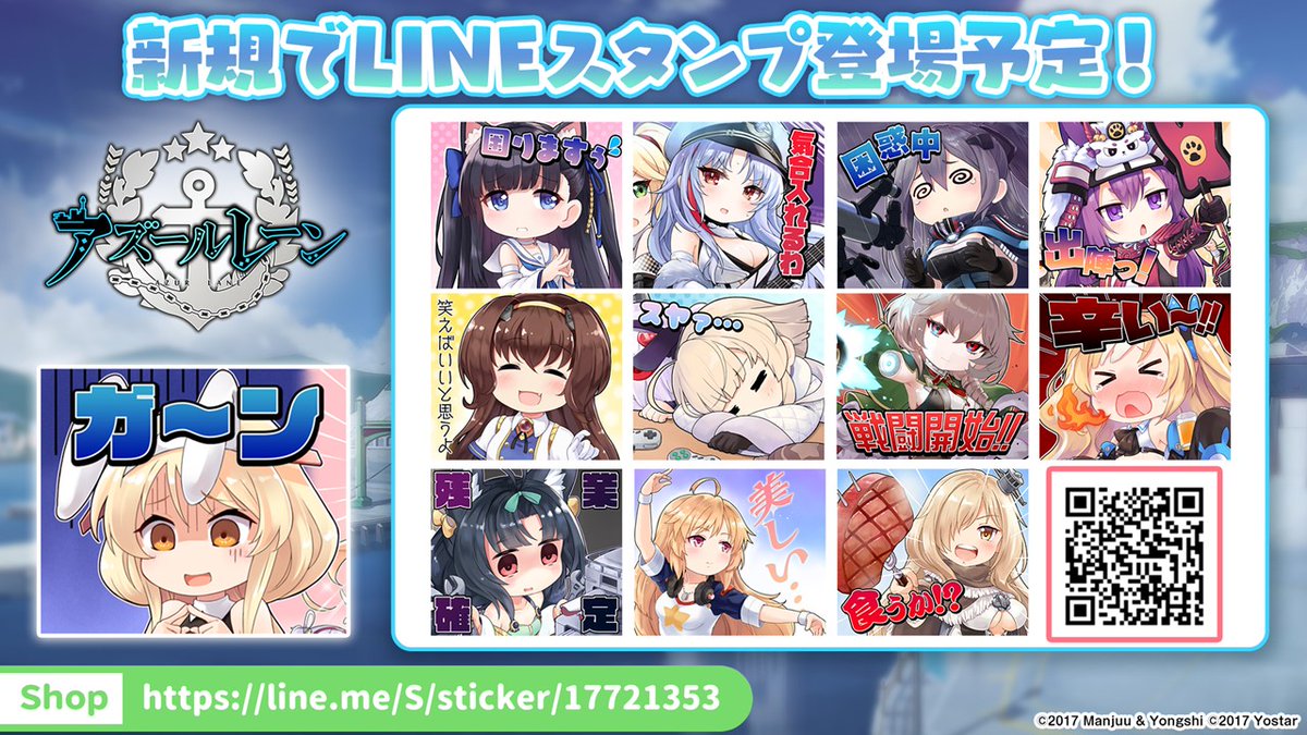 アズレン スタンプ アズールレーン Lineスタンプ第3弾がいよいよ登場 アズールレ 21 12 21 ゲーム速報gmchk