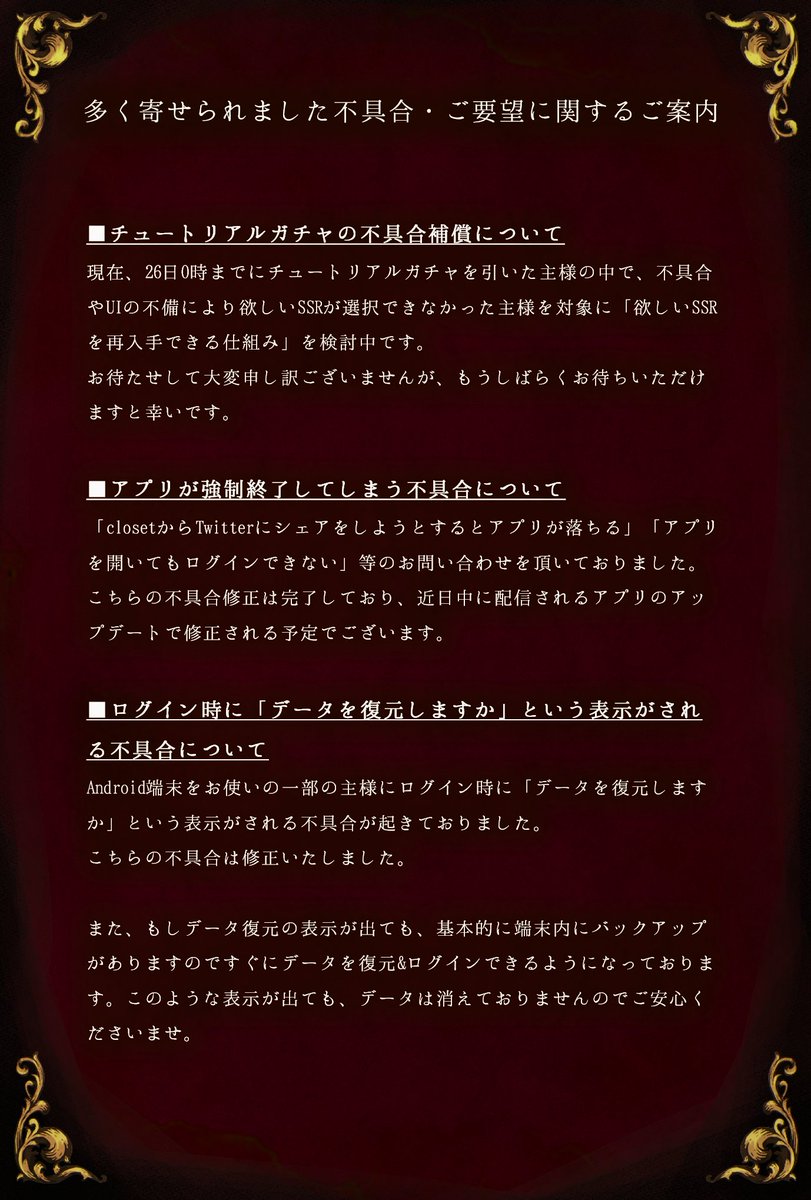 悪魔執事と黒い猫 あくねこ 主様へ 大切なお知らせ 多く寄せられました不具合 ご要望に関するご案内がござい 21 12 29 ゲーム速報gmchk