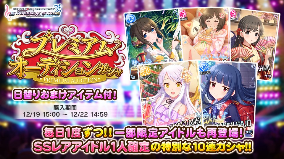 デレステ 登場するssレアアイドルは必ずプレミアムカット解放 さらに購入期間ごとに異なるお 21 12 19 ゲームニュース速報gmchk