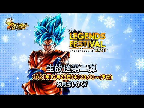 動画 レジェンズ ドラゴンボール レジェンズ 第二弾生放送直前メッセージ 21 12 22 ゲームニュース速報gmchk