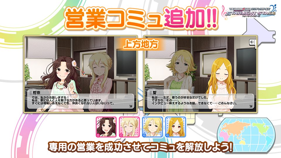 デレステ 営業コミュを追加しました 新しい営業コミュはこちらの2話です 上方地方 星空に 21 12 30 ゲーム速報gmchk