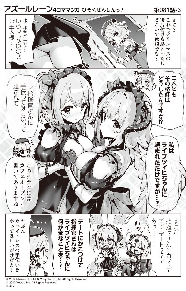 アズレン 公式四コマ アズールレーン びそくぜんしんっ 81話 わ私は別に指揮官 21 12 29 ゲーム速報gmchk