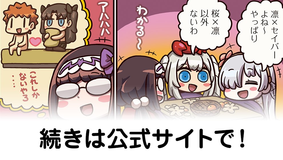 Fgo ますますマンガで分かる Fate Grand Order 第228話更新 永久 21 12 30 ゲーム速報gmchk