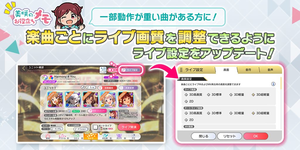 ミリシタ おさらい ライブ画質の個別設定 画質設定を楽曲ごとに変更できるようになりました 21 12 27 ゲームニュース速報gmchk