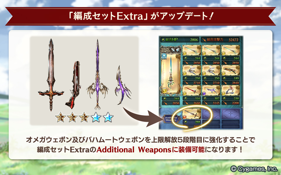 グラブル グランブルーファンタジー 本日のアップデートにて一部武器が編成セットextra 21 12 03 ゲーム速報gmchk