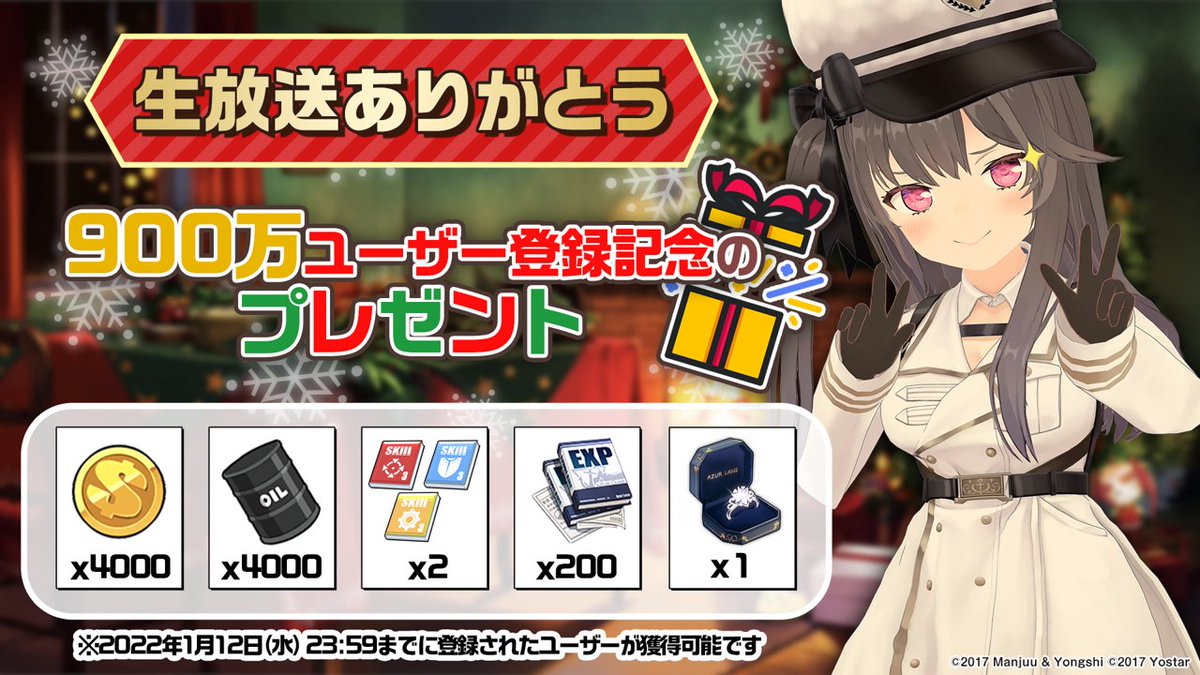 アズレン ありがとう アズールレーン 登録ユーザー数900万突破しました 生放送に合わ 21 12 21 ゲームニュース速報gmchk