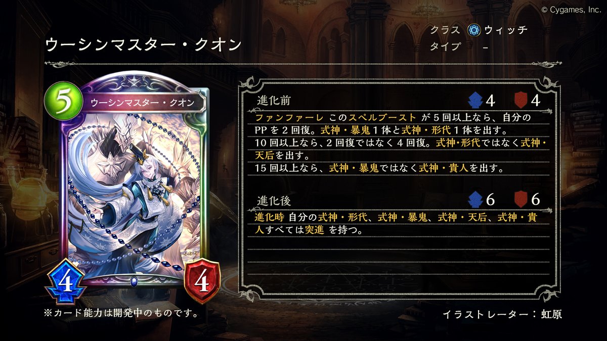 Shadowverse Released On December 12th New Card Information New Card Pack Omen Of Stor 27 21 12 Breaking News Gmchk