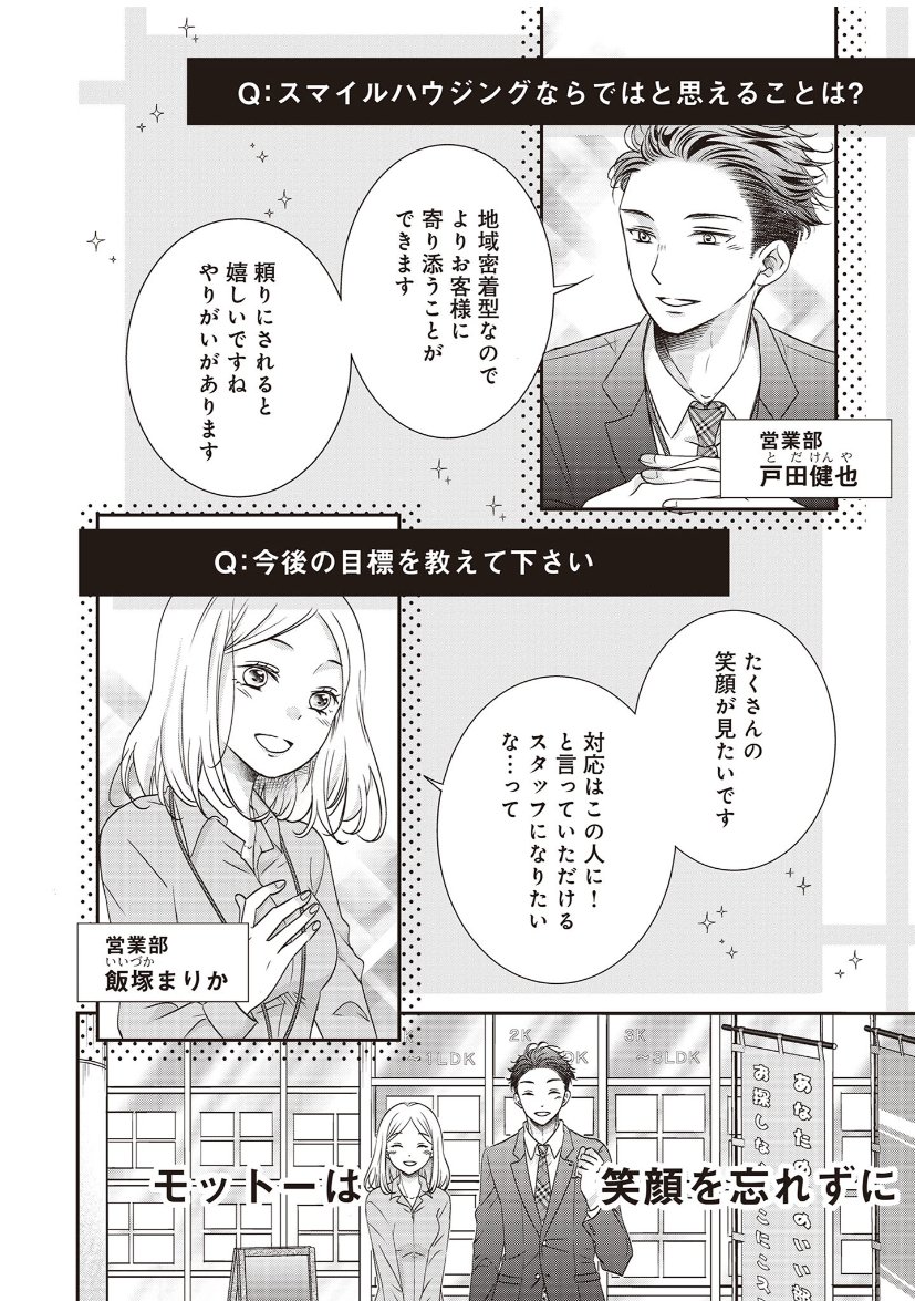 Lineマンガ 連載一周年 営業スマイル男女 他人によく思われたい そんなオンとオフのギャッ 21 12 21 ゲームニュース速報gmchk