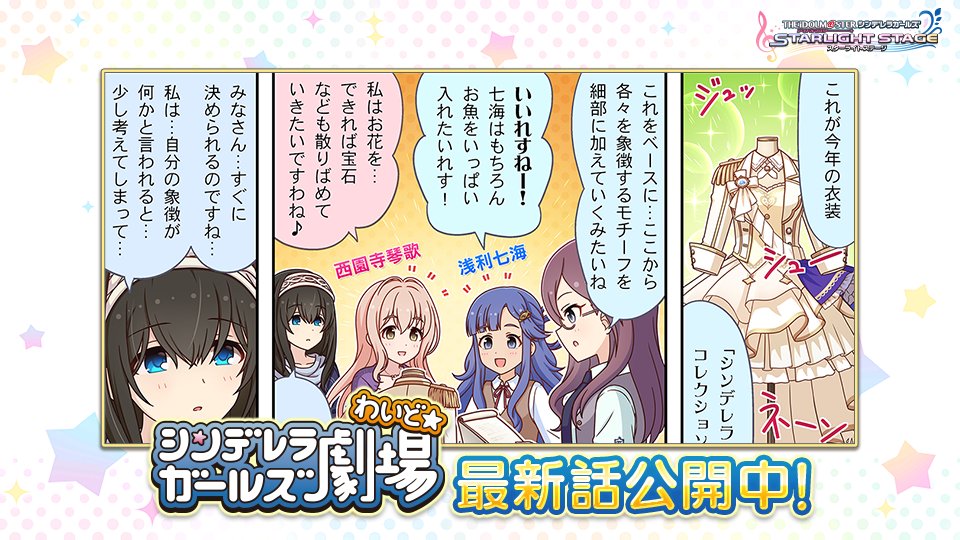 デレステ イベント ススメ シンデレラロード のコミュ 日下部若葉 姫川友紀 が解放できる 21 12 13 ゲームニュース速報gmchk