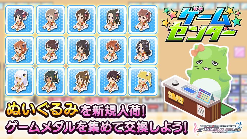 デレステ アイテム交換所新規入荷 ゲームセンターのアイテム交換所にてぬいぐるみが新規入 21 12 01 ゲームニュース速報gmchk