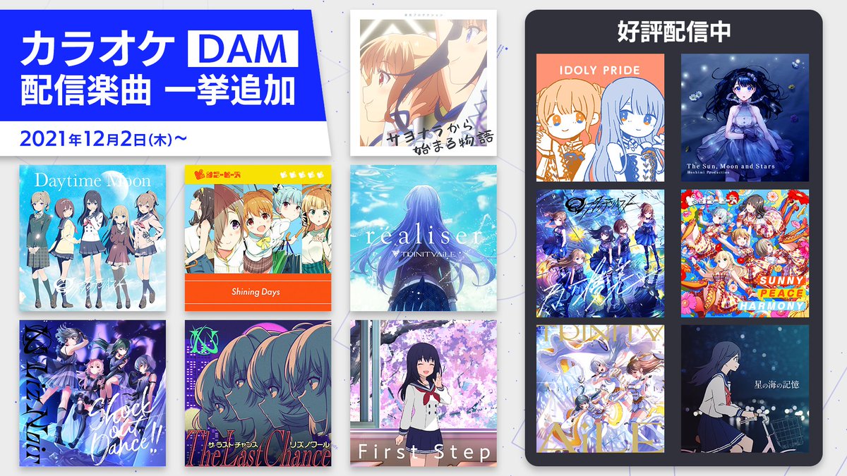 アイプラ カラオケdamにて本日から楽曲配信開始 サヨナラから始まる物語 星見プロダク 21 12 02 ゲーム速報gmchk