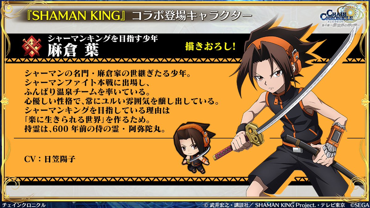 チェンクロ 絆の生放送 ただいま放送中 Shaman King コラボ登場キャラクターを紹 21 12 13 ゲーム速報gmchk