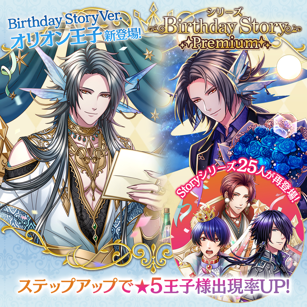 夢100 Birthday Storyガチャ 開催中 Birthday Story V 21 12 ゲーム速報gmchk