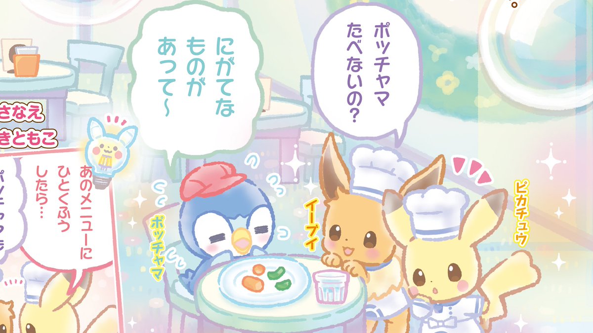 ポケまぜ 女のコ雑誌 ぷっちぐみ で ようこそ ポケモンカフェ ピカブイのまぜまぜアラモー 21 12 27 ゲームニュース速報gmchk