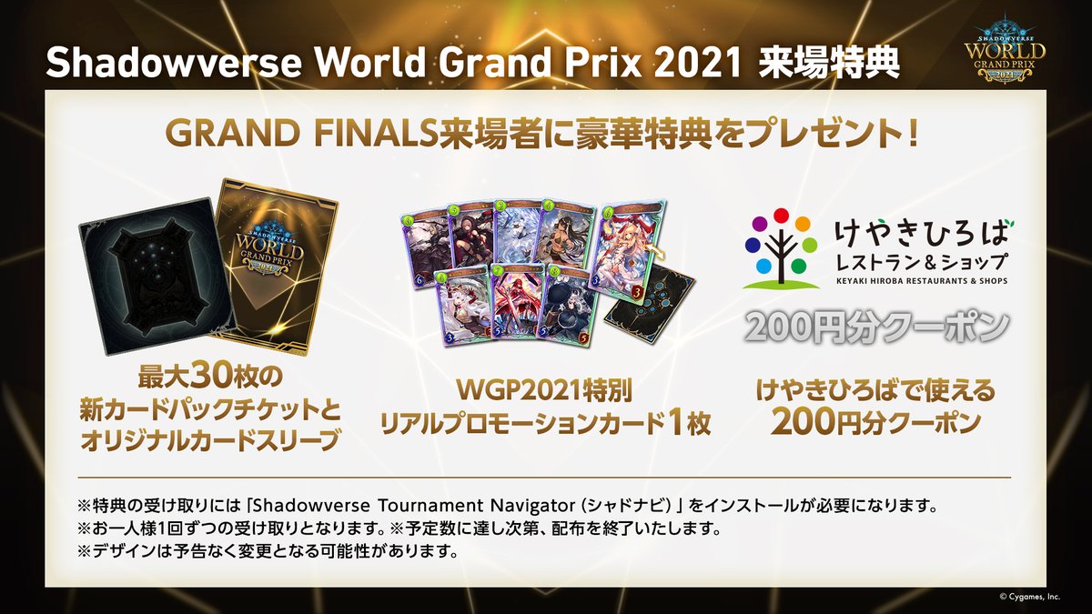 シャドウバース 9 00から開場 Wgp 21 Gf会場のさいたまスーパーアリーナは入場 21 12 19 ゲーム速報gmchk