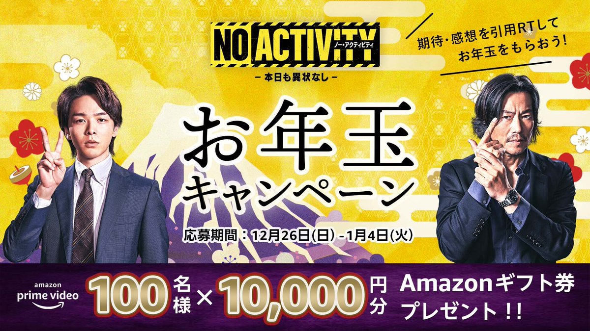 アマプラ Noactivity キャンペーン第6弾22年 お年玉キャンペーン 21 12 26 ゲーム速報gmchk