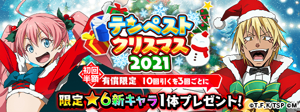 スラテン 転スラ アプリゲーム 555万dl記念 前夜祭 Blackfriday 開催 21 11 29 ゲームニュース速報gmchk