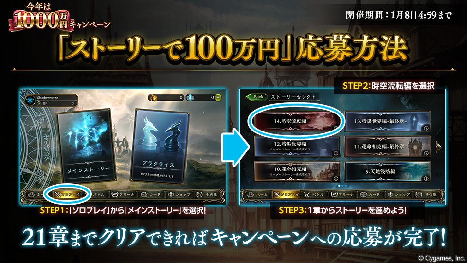 シャドウバース ストーリーで100万円 時空流転編 を21章までクリアすれば応募完了 メイ 21 12 28 ゲームニュース速報gmchk