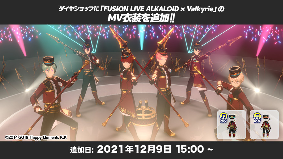 あんスタ お知らせ 本日15時ダイヤショップにmv衣装 Fusion Unit衣装セット 21 12 09 ゲーム速報gmchk