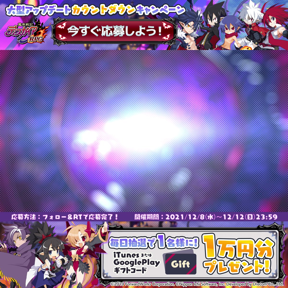 Disgaea Countdown Campaign Held Five Consecutive Days To Commemorate The Major Update 5 People In Total 5 21 12 Game Breaking News Gmchk