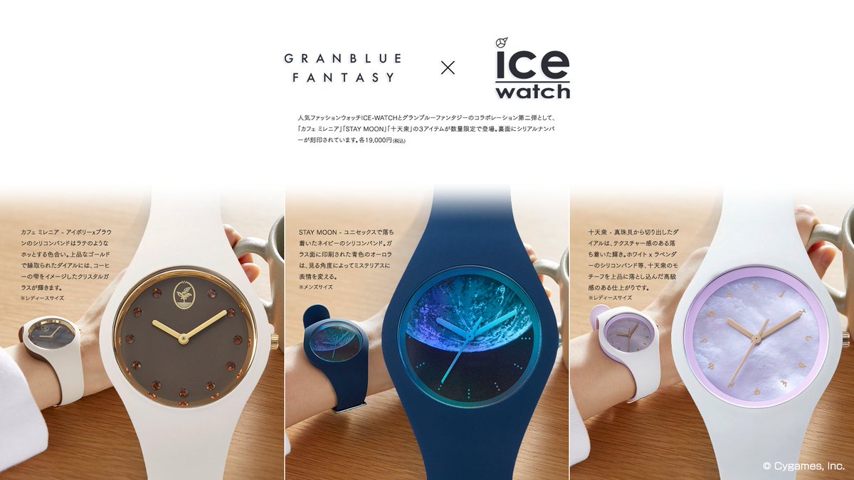 グッズ紹介 人気ファッションウォッチ Ice Watch とグラブルのコラボ第 21 12 09 ゲーム速報gmchk